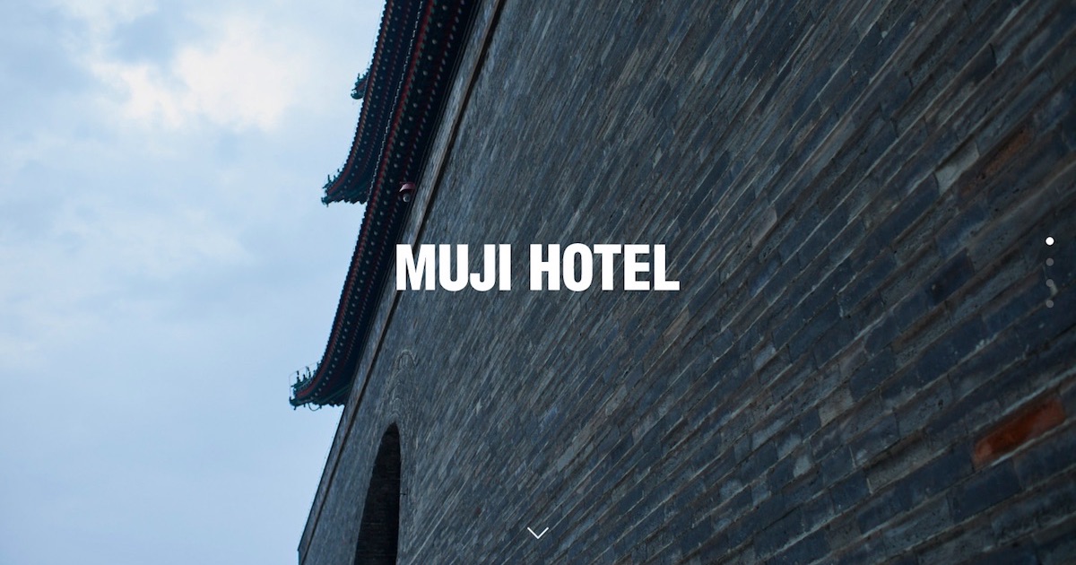 世界初の「MUJIホテル」開業日が決定、銀座に先立って中国で18年1月オープン