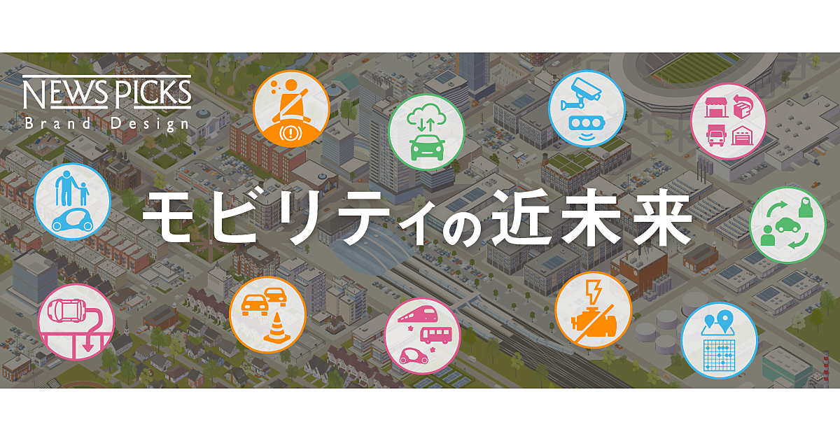 「部品の巨人」が語るモビリティ。「未来のクルマは社会を何でも知っている」