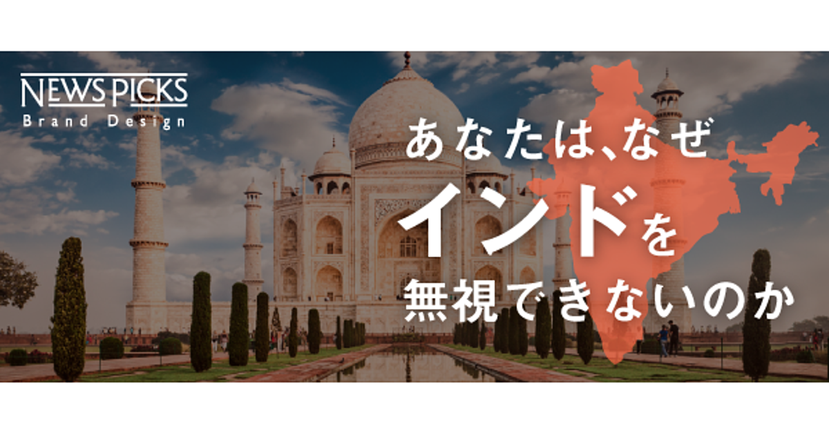 【蛯原×間下】インドには行って体感すべき理由がある
