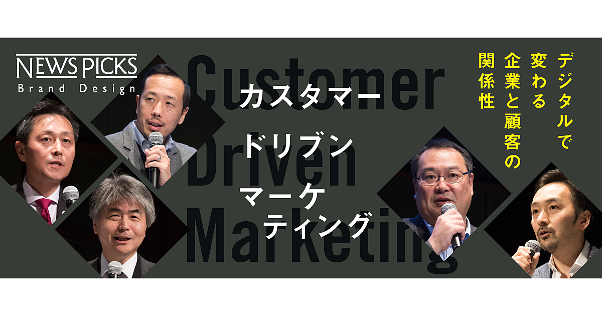 新たな顧客体験を生み出すデジタルの力