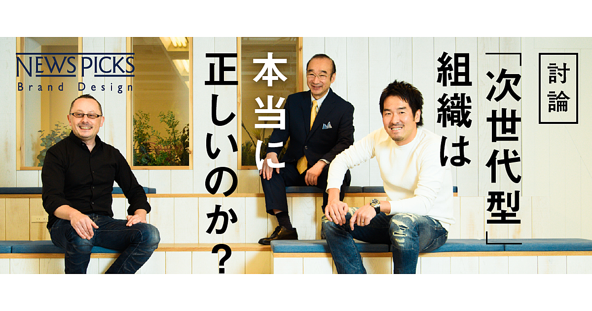 ピラミッドかホラクラシーか。目指すべき「最強の組織」とは