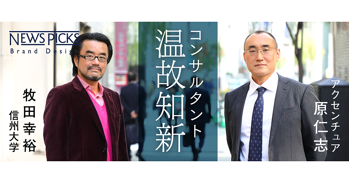 スキル、チーム、働き方…。コンサルの「変化と不変」のヒストリー