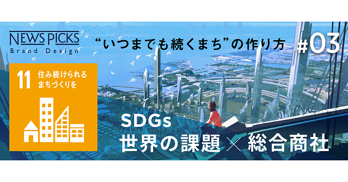 【2018年特集】文化＋産業＋コミュニティが「持続可能なまち」を作る