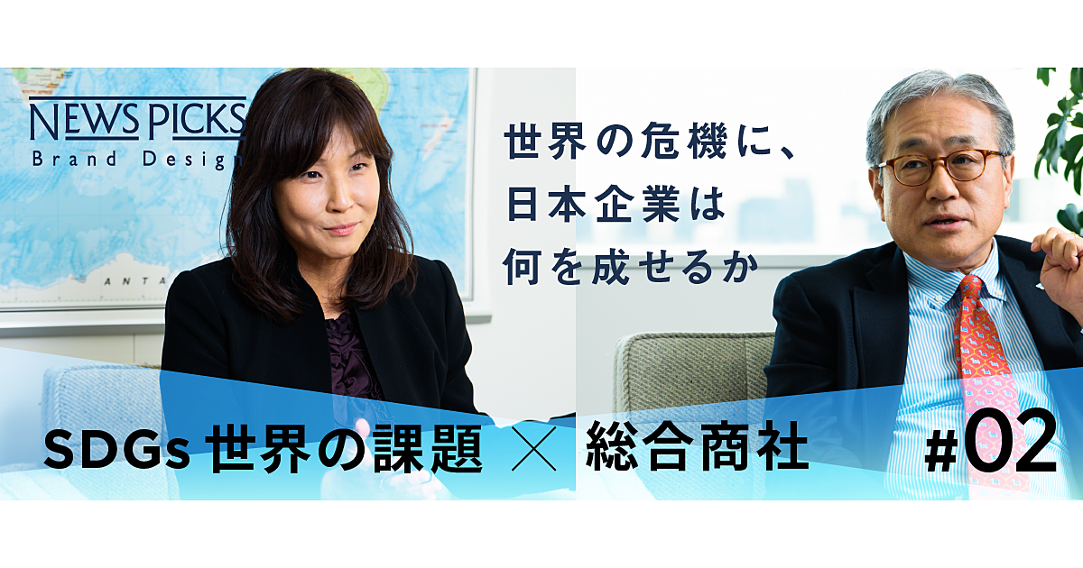 【2018年特集】激動するグローバリゼーション、共存を目指す「SDGs」の本質