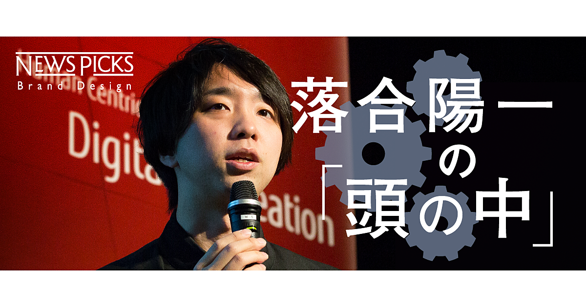 AI、シンギュラリティ、計算機自然…。落合陽一がいま、考えてること