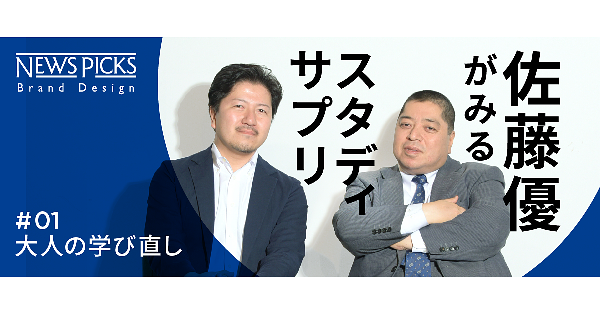 【佐藤優】私がスタディサプリを「学び直し」に使う理由