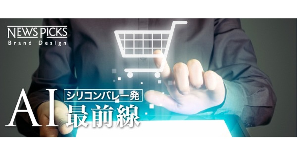 AIは消費者の味方になりうるか