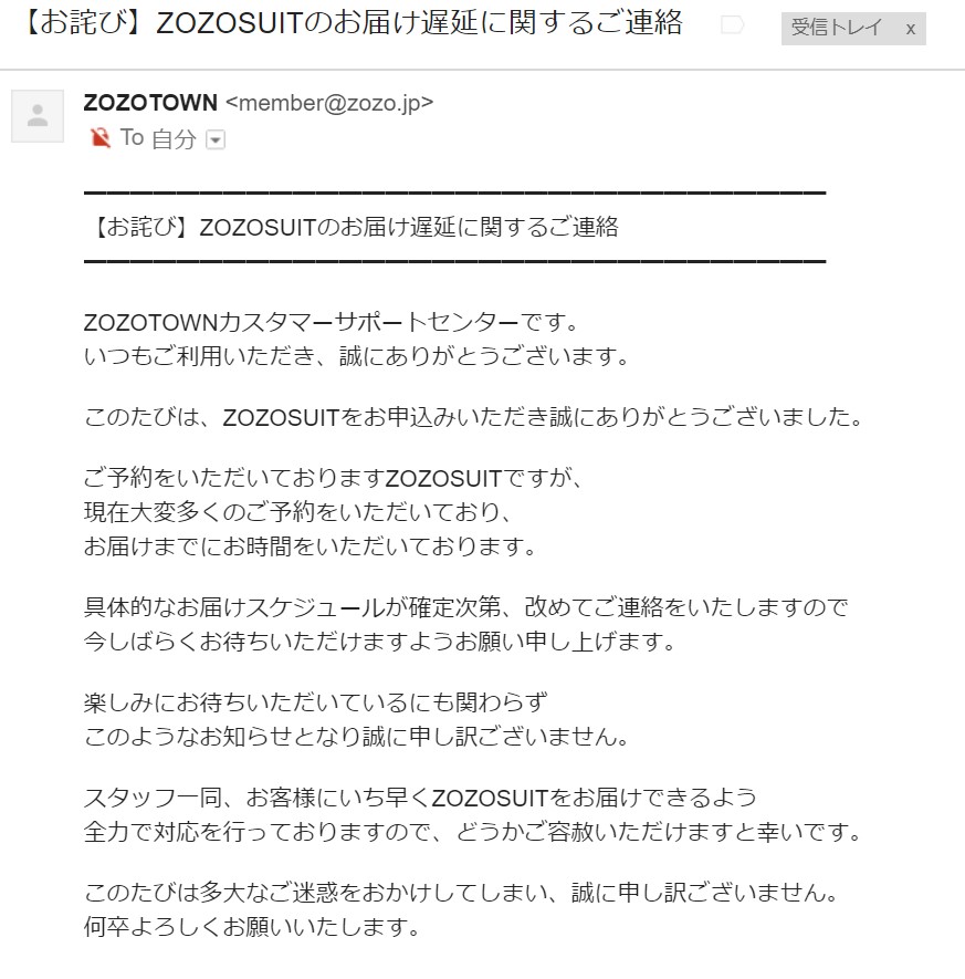 「ZOZOSUIT」配送遅延で謝罪　10時間で23万件の注文