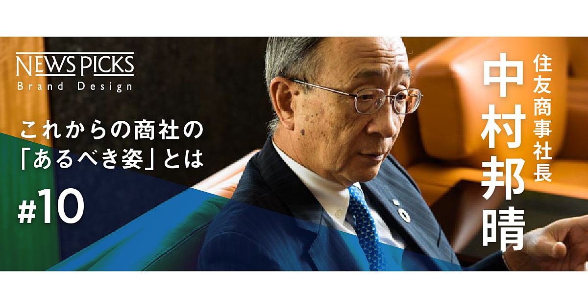 【2018年特集】SDGsの時代に、総合商社は何を成すべきか