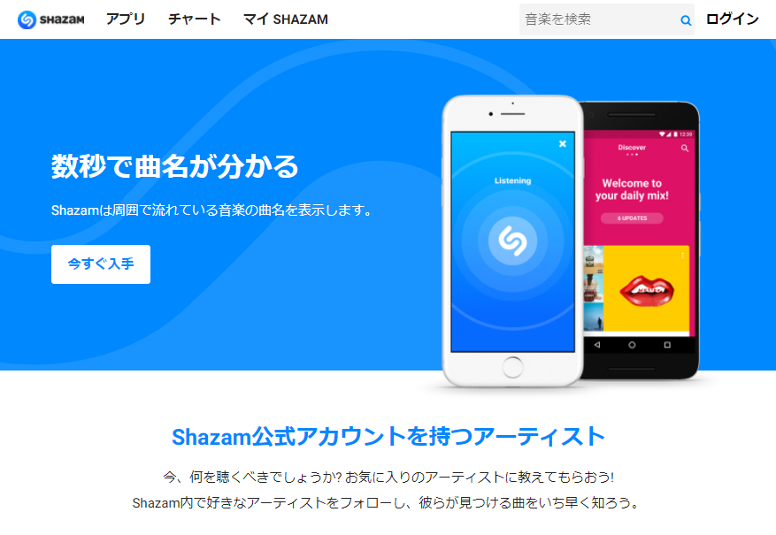 Apple、音楽・テレビ番組認識アプリのShazamを買収か