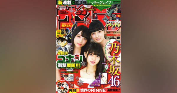 コナン休載】美品]週刊少年サンデー YAIBA新連載号❗️[名探偵コナン] 名