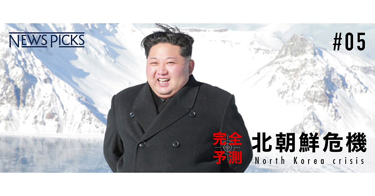 「最大限の圧力」に屈しない北朝鮮経済の秘密