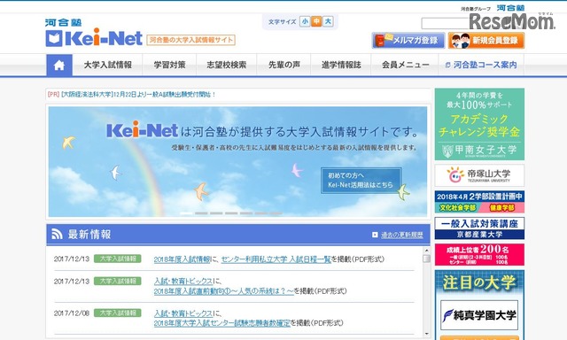大学受験18 センター利用私立大入試 河合塾が日程一覧を掲載