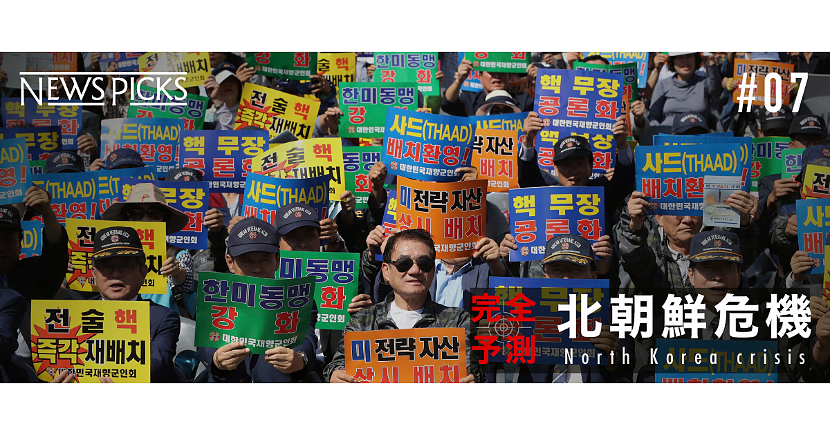 韓国にあふれる核武装論の終着点