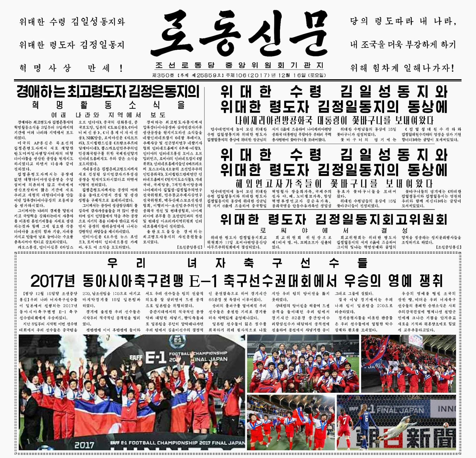 北朝鮮紙 女子優勝を大きく報道 サッカーのe 1選手権で