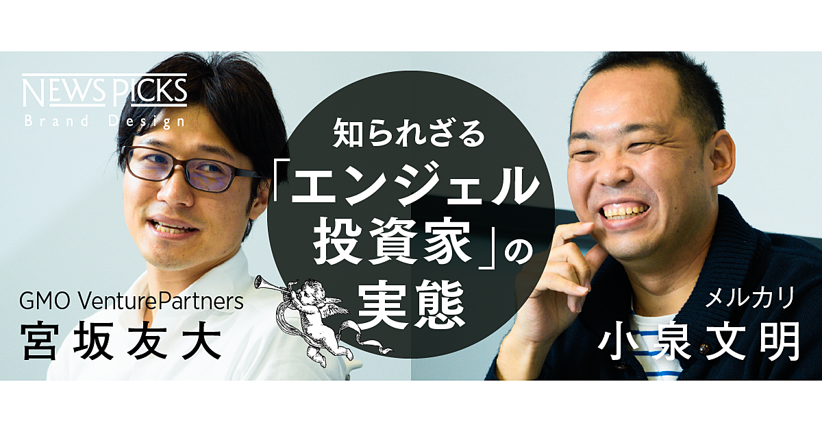 ベンチャー投資の「掛け算」。VCとエンジェルの違いとは