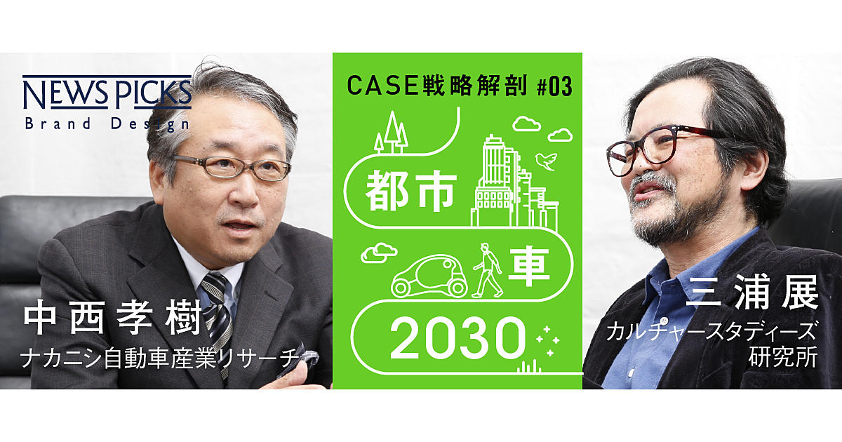 自動車が社会でシェアする「公共財産」になる未来とは