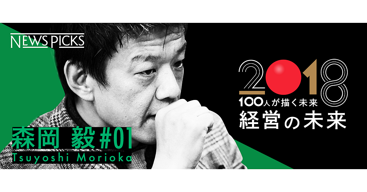 森岡毅】「マーケティング×戦略人事」が会社を変える