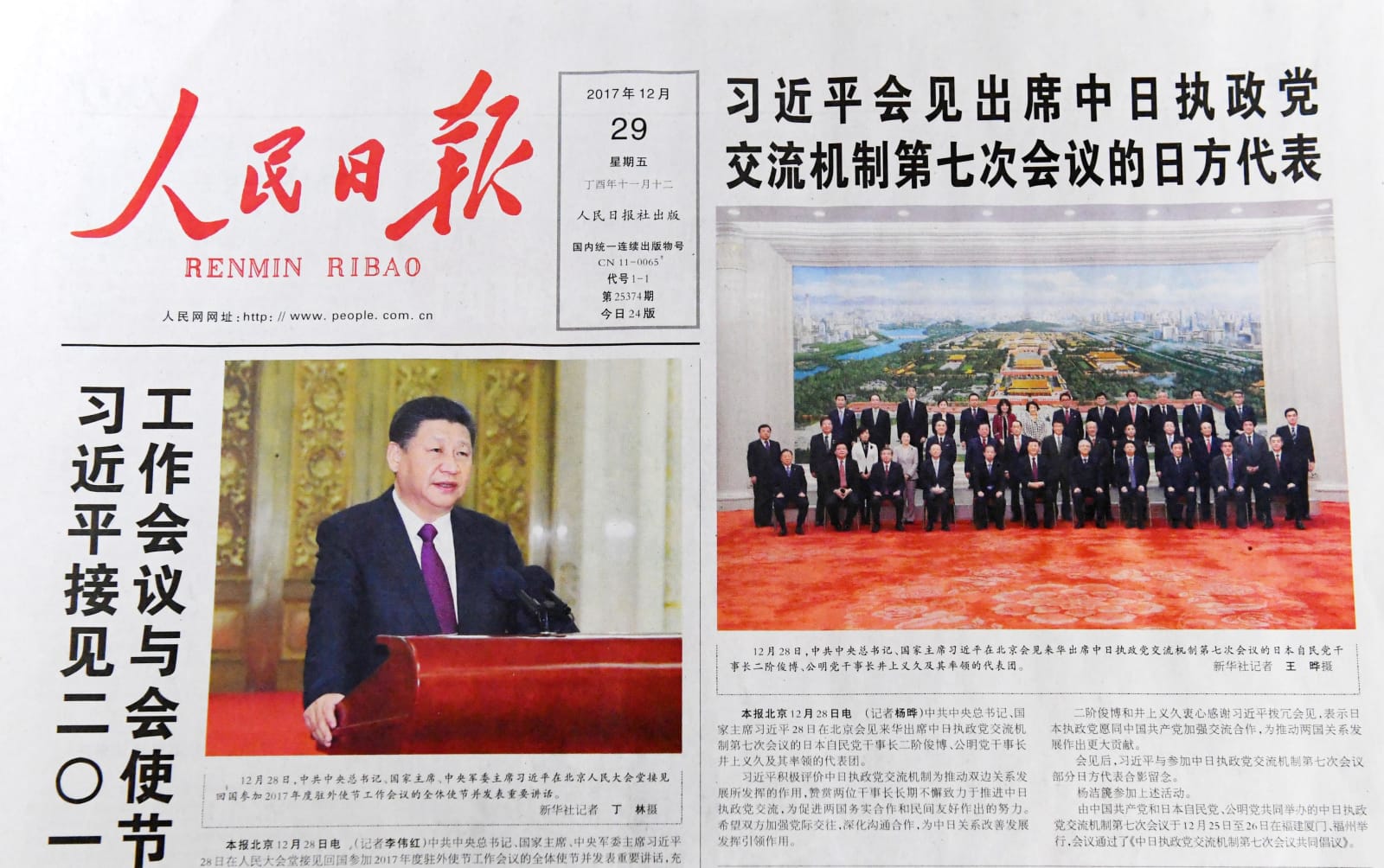 газета жэньминь жибао. Renmin ribao. китайская газета жэньминь жибао. жибао китай. жэньминь жибао на русском.