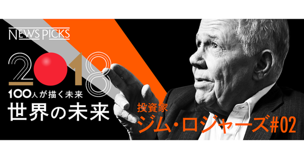 【ジム・ロジャーズ】「ツケを先送り」日米経済の行く末は