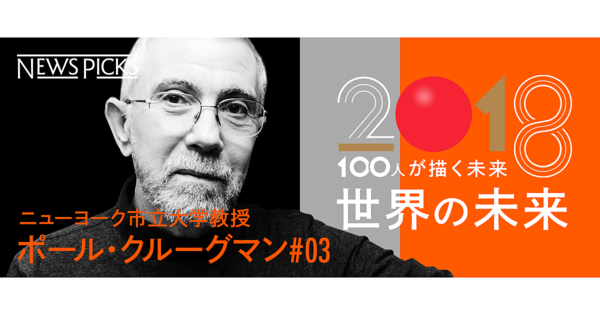 【クルーグマン】「消費増税反対論者」の私が、今言いたいこと