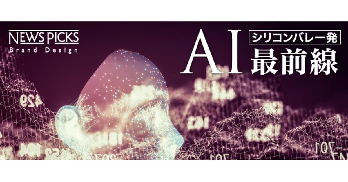 ＡＩ研究の世界的権威が指摘した「生き残っていく会社の特徴」