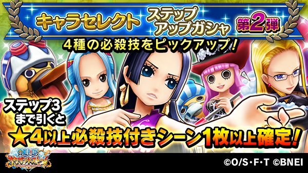 バンナムの One Piece サウザンドストーム がapp Storeランキングでトップ30に復帰 キャラセレクトステップアップガシャ第2弾 の開催で