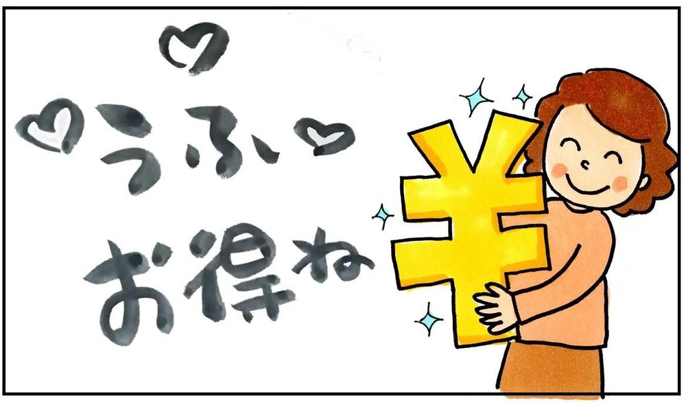 ポイント 女性は お得 にめっぽう弱い