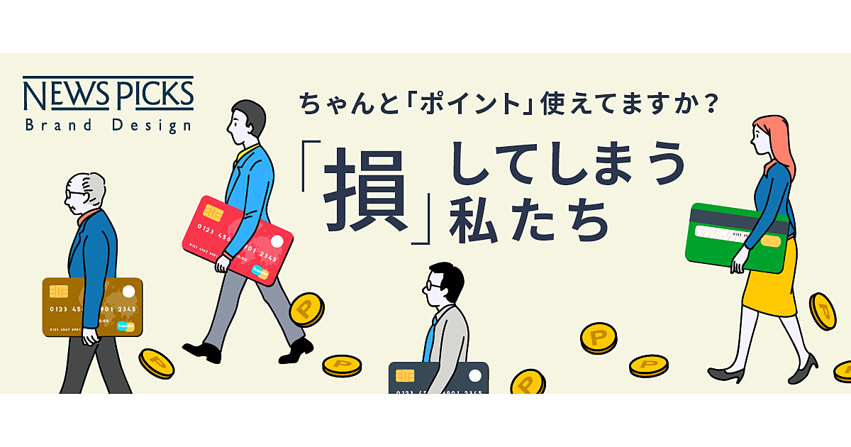 なぜクレジットカードのポイントを無駄にしてしまうのか