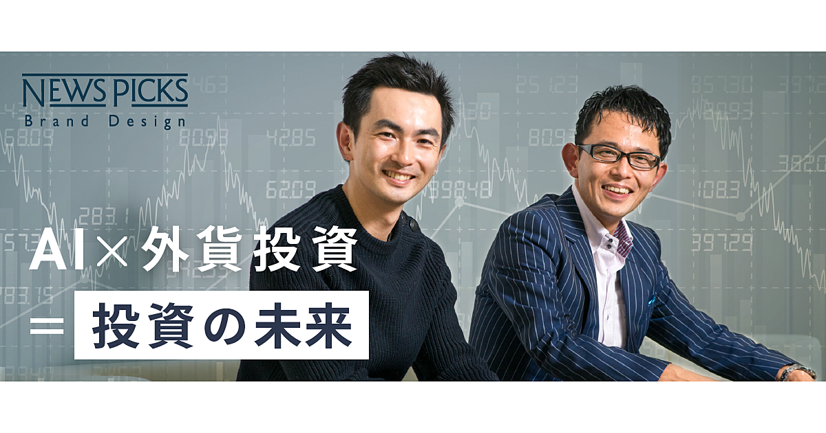 人工知能が外貨相場を予測する「未来の投資」の話をしよう