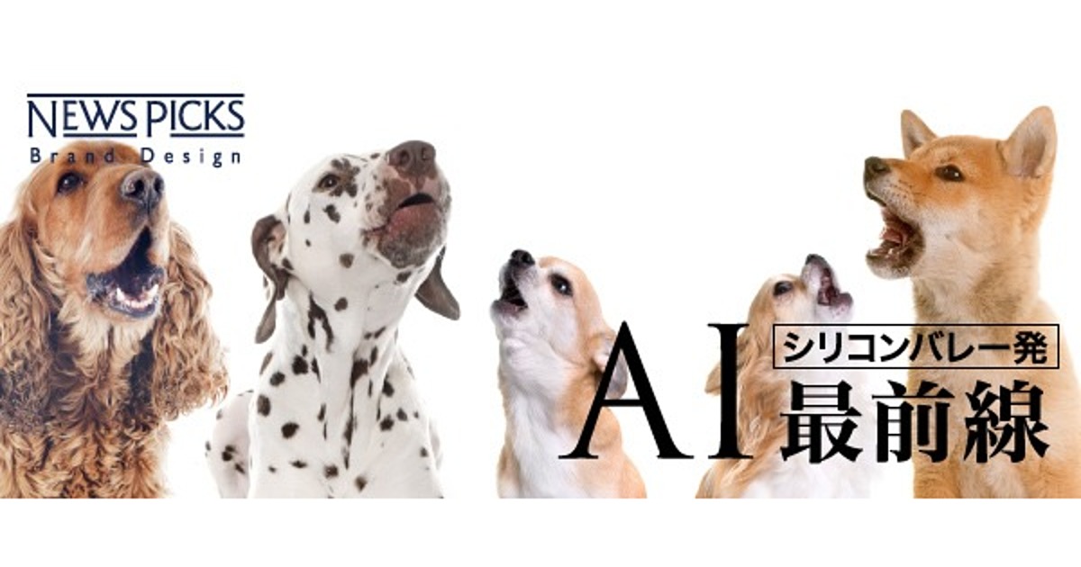 ＡＩでペットの気持ちがわかる日は近い