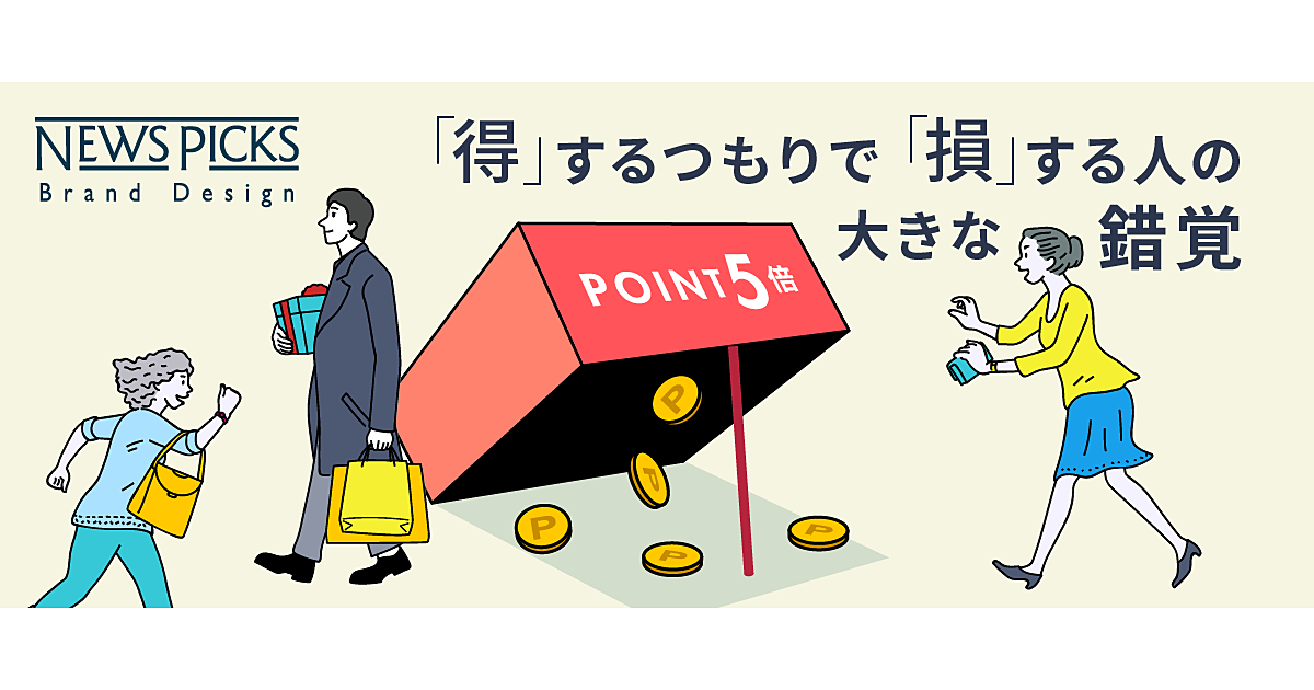 ポイントは貯めずに、使う、投資する。真のポイント賢者とは