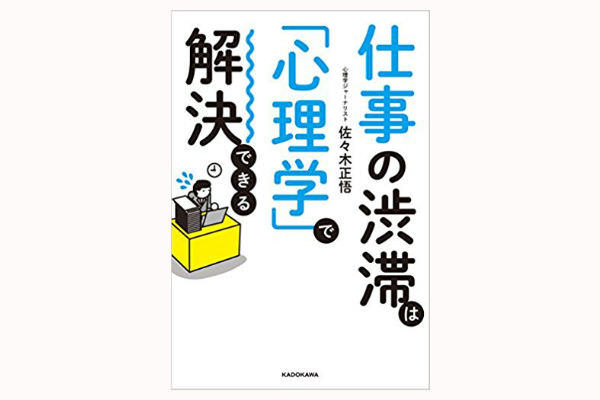 なぜ仕事はたまるのか 仕事の渋滞は 心理学 で解決できる より