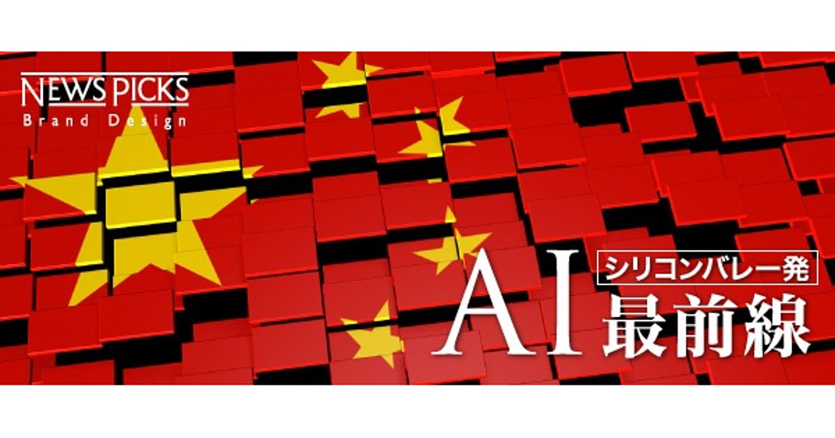 中国で起こっている、驚くべきＡＩ戦略