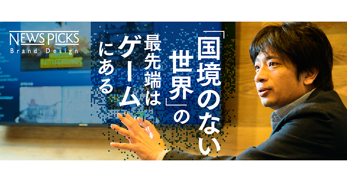 【求人掲載】ゲーム界の破壊者が目指す“真のボーダーレス”とは