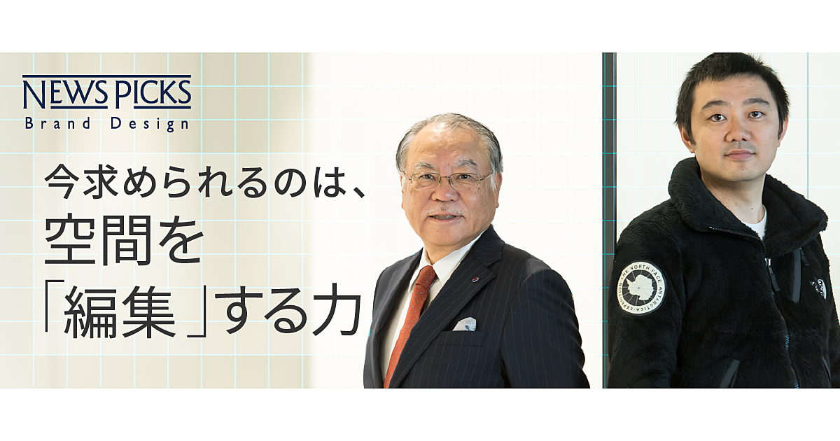 時代に合わせて「場」を変える。課題を解決する空間づくり