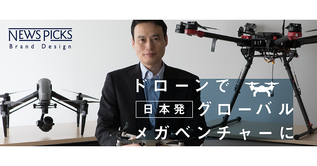 【求人掲載】ドローンで世界の空を制す