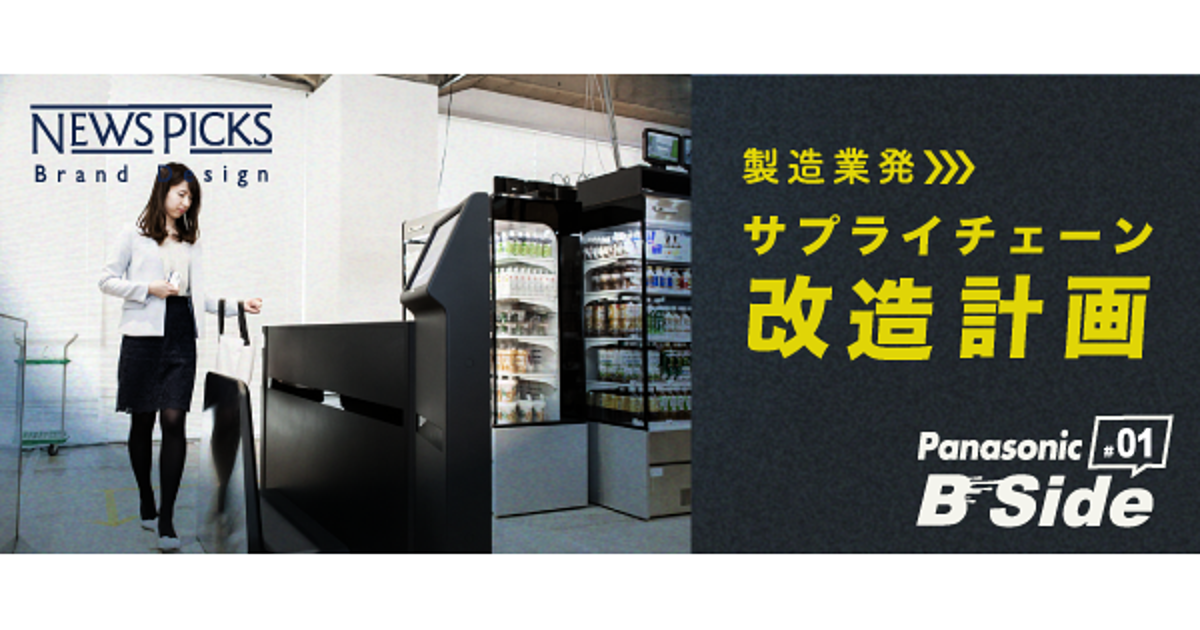 パナソニックのグローバル経営 パナソニックが共創で手がける「無人店舗」、その舞台裏とは