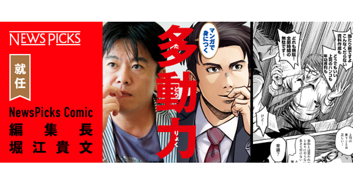 マンガで身につく多動力 自分の時間を取り戻せ