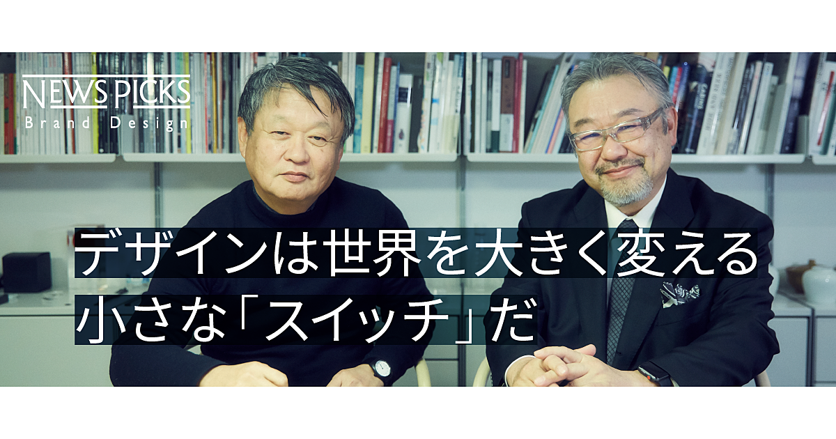 【深澤直人】モノからアンビエンスへ。今求められる「デザイン」とは