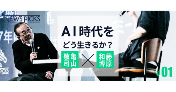 【亀山×藤原】これから求められるのは「ルールを決める人材」