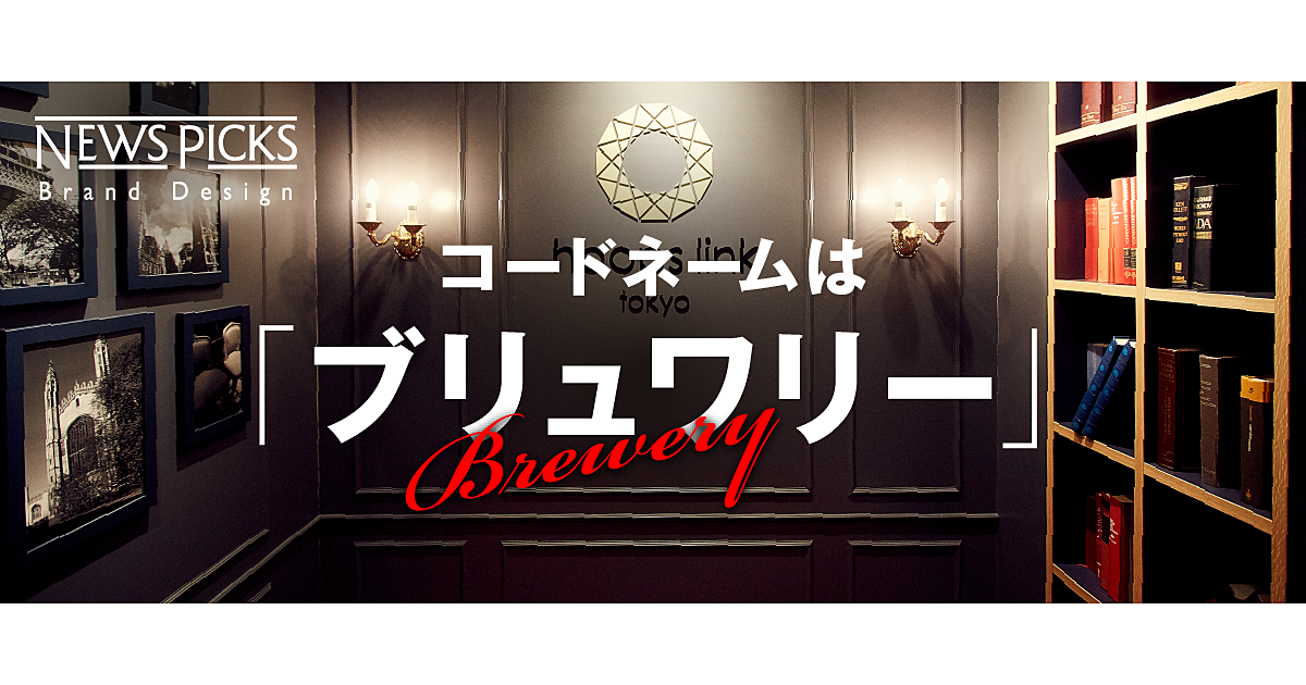 【ベンチャー企業✕大企業】渋谷で起こった驚くべき化学反応とは