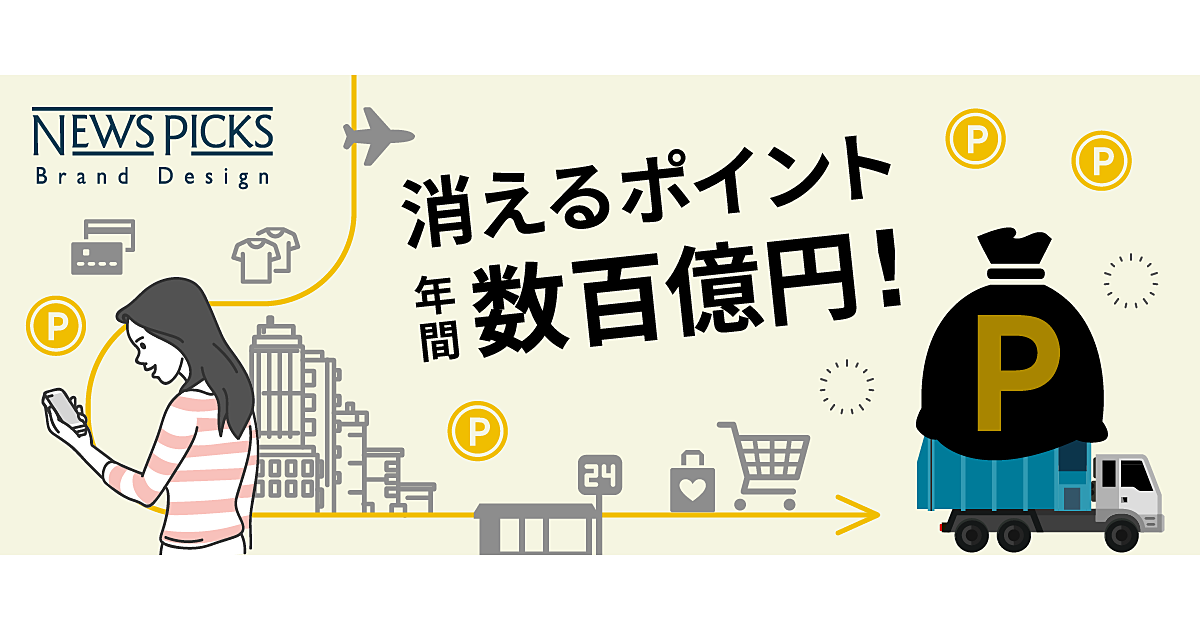 もはや1兆円市場。 日本独自の「ポイント経済」