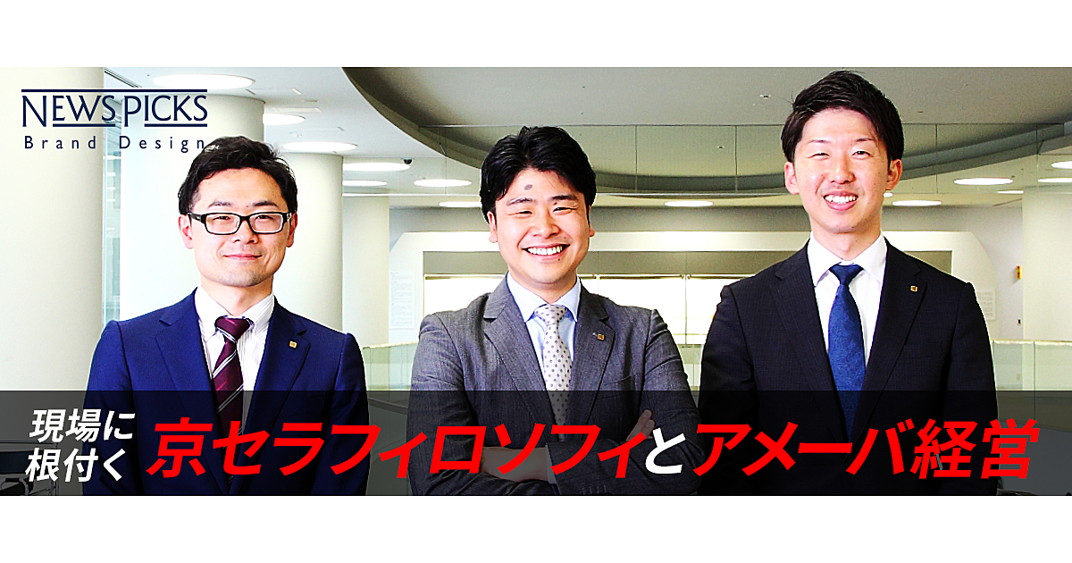 【求人掲載】「企業内企業」＝企業内"起業"メガ・ベンチャー『京セラ』