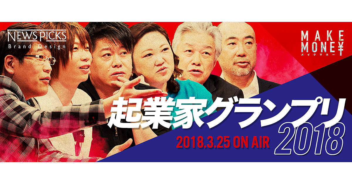 1000万円は誰の手に。選ばれし挑戦者のアイデアを見届けよ