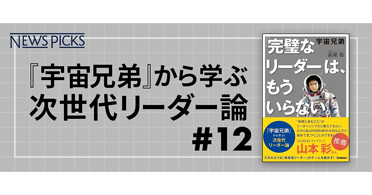 命を託せるリーダーが大切にしているもの