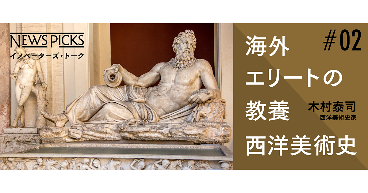 木村泰司 なぜ古代ギリシャの彫像は 裸 だったのか