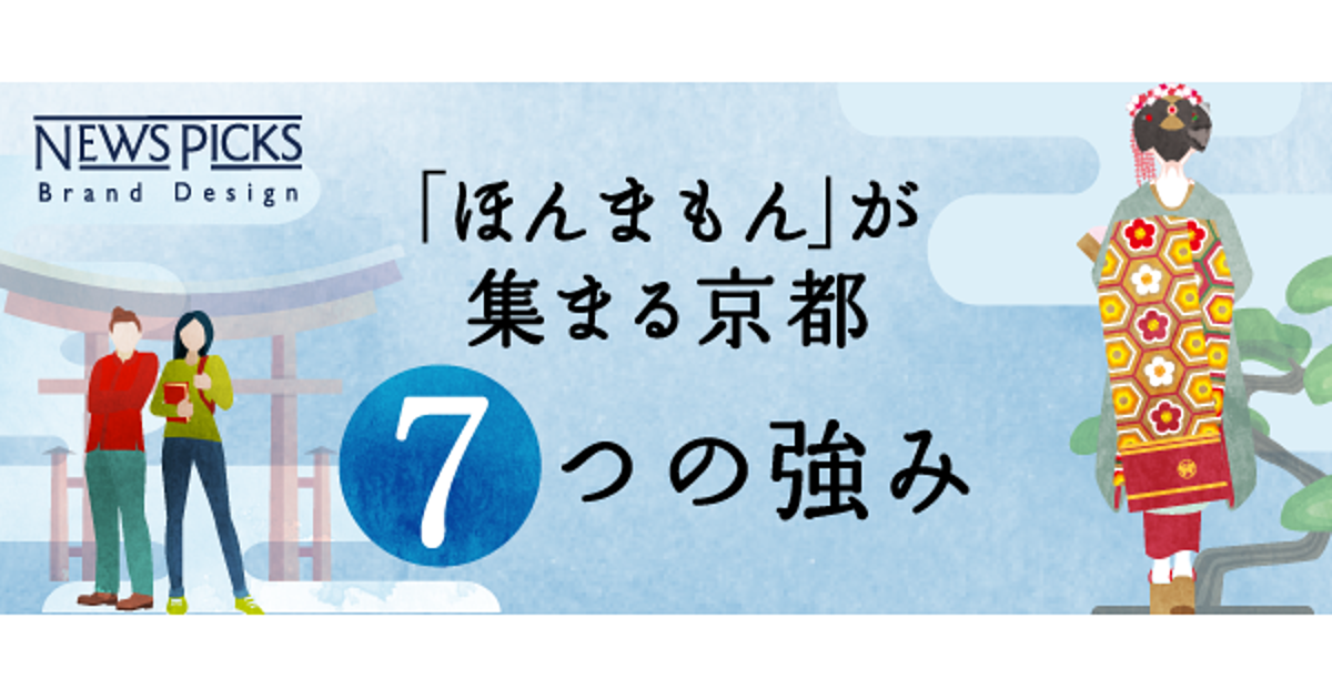 【インフォグラフィック】京都で多くのイノベーションが起きる理由とは