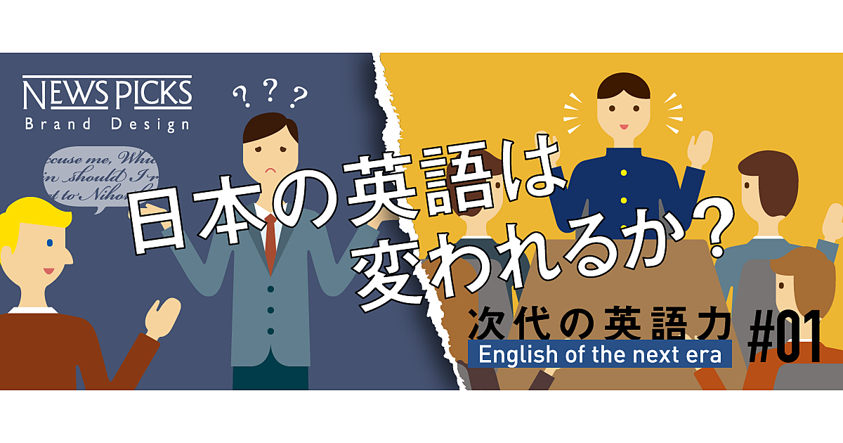 「2020年度 大学入試改革」を考える。“4技能検定”で変える日本の英語力