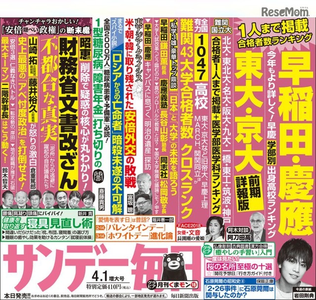 大学受験18 早慶合格者高校ランキング サンデー毎日 週刊朝日